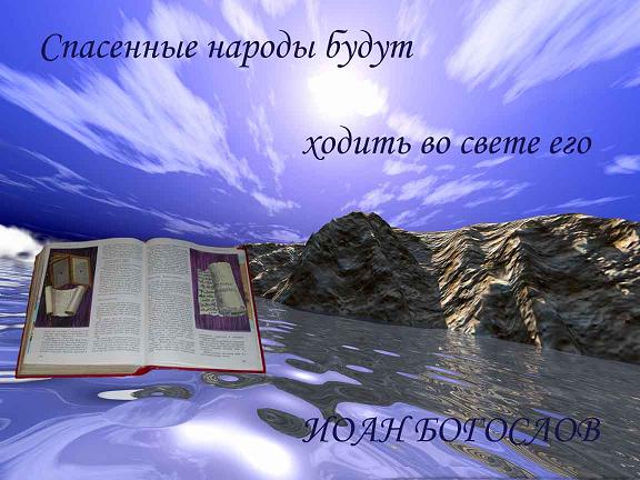 БИБЛИЯ